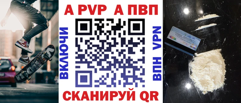 A PVP VHQ Купить закладки Николаевск-на-Амуре