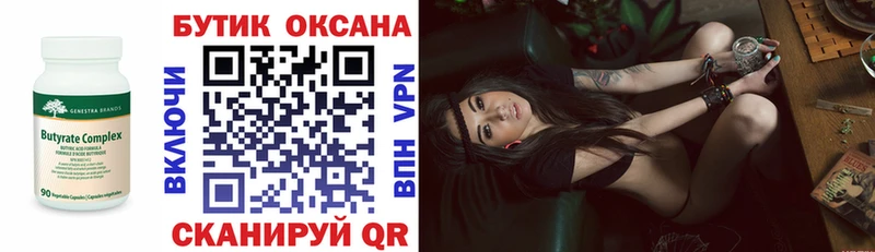 БУТИРАТ Butirat  Купить  Николаевск-на-Амуре 
