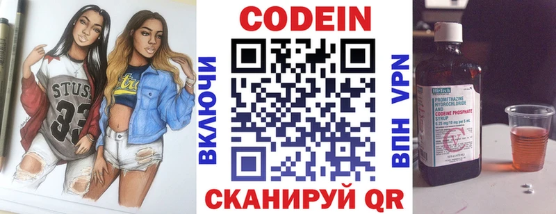 Купить  Николаевск-на-Амуре  Кодеин напиток Lean (лин) 